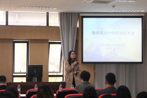 数学系2019考研动员大会-应金飞书记演讲（2）